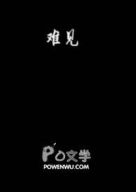 难见(骨科)