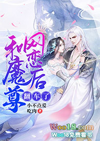 和魔尊网恋后翻车了(修仙1v1sc)